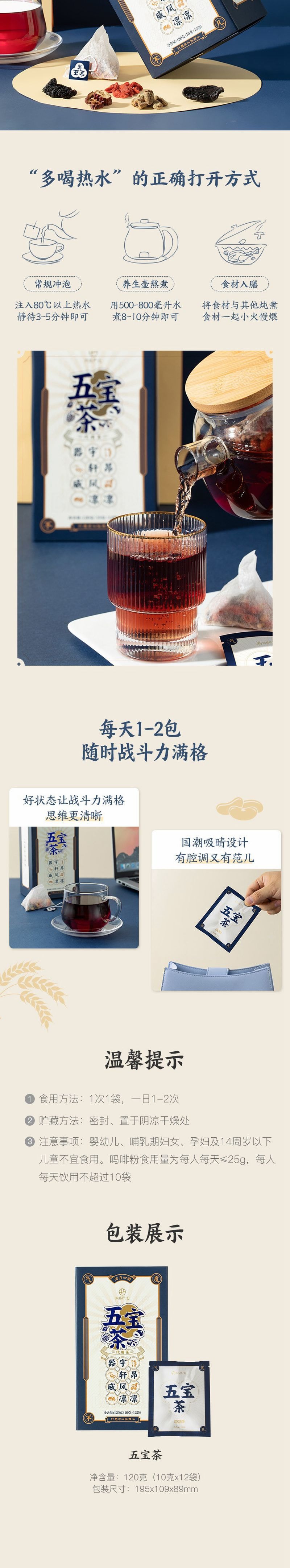 【中国直邮】网易严选 能量“加油站” 五宝茶 120克(10克*12袋)