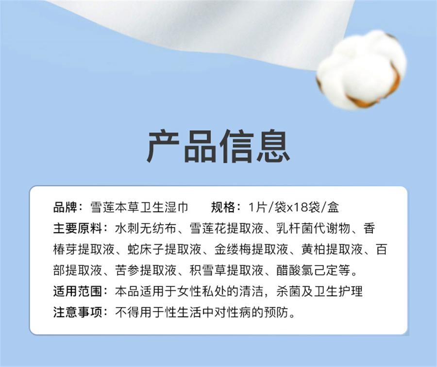 【中國直郵】婦炎潔 私處濕巾女性私密衛生濕巾清潔濕廁紙潔陰濕紙巾 18片/盒