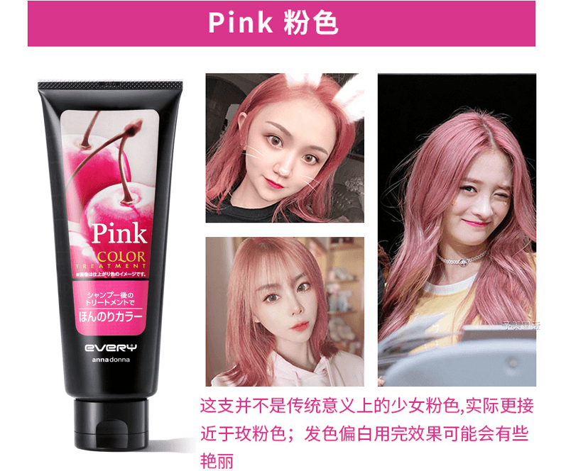 日本 ANNA DONNA EVERY 锁色变色护发素 染发膏 粉色 160g