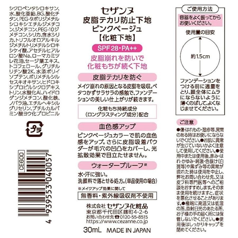 【日本直郵】日本 倩麗 隔離霜 控油妝前乳 自然粉紅色 遮瑕提亮 保濕隱形