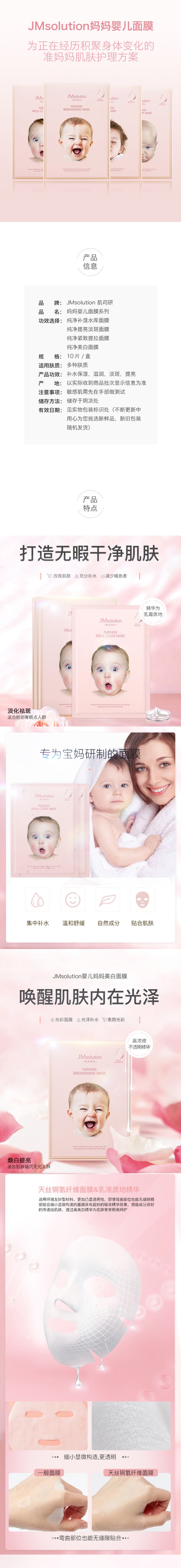 韩国 JMsolution 粉色系列 童颜面膜 紧致提拉 孕妇可用 10片入