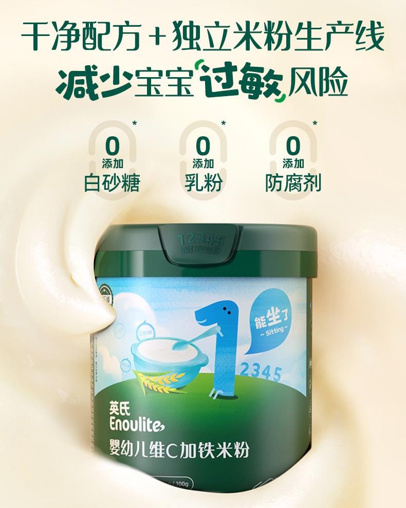 【中國直郵】 英氏 鱈魚胡蘿蔔加鋅米粉 嬰兒輔食寶寶營養高鐵米粉米糊 罐裝258g/罐