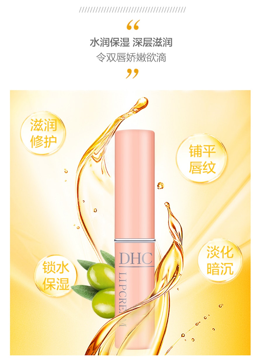 【日本直邮】DHC 橄榄油护唇膏 COSME大赏受赏 1.5g