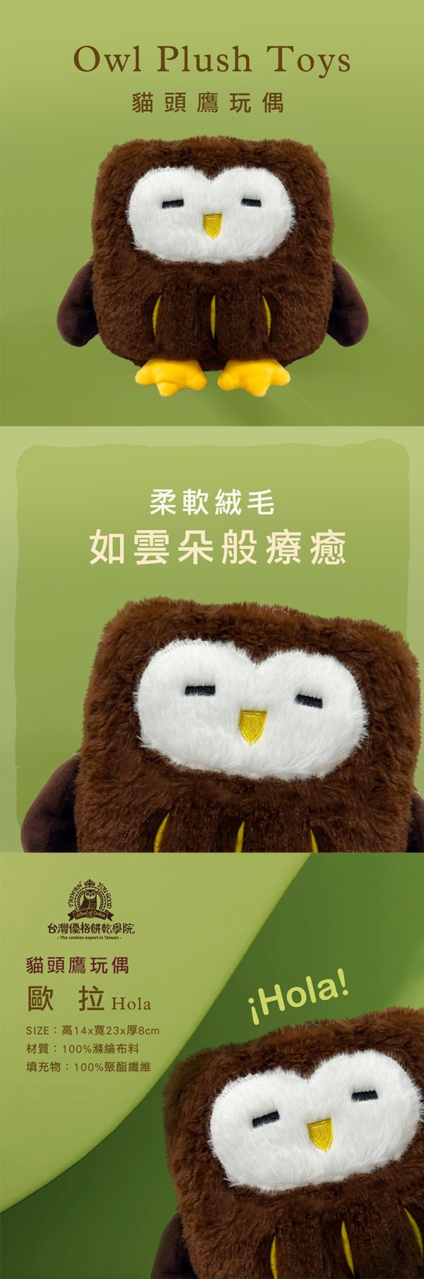 [台湾直邮]台湾优格饼干学院 猫头鹰玩偶 欧拉