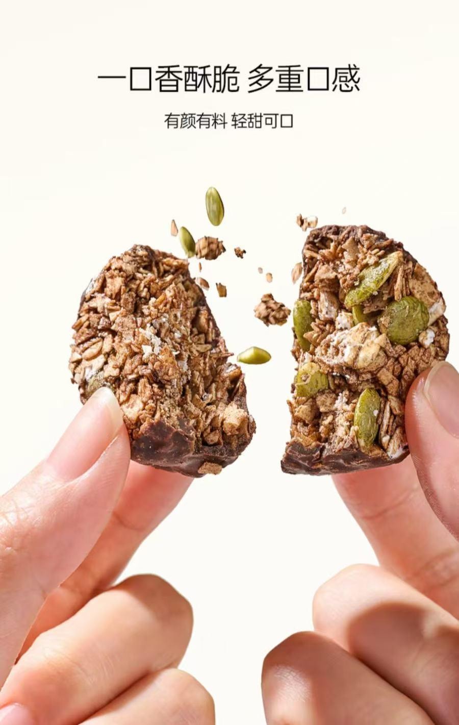 碧翠園 生巧堅果燕麥脆高蛋白輕食早餐代餐巧克力燕麥餅乾健康零食1+1套裝200g