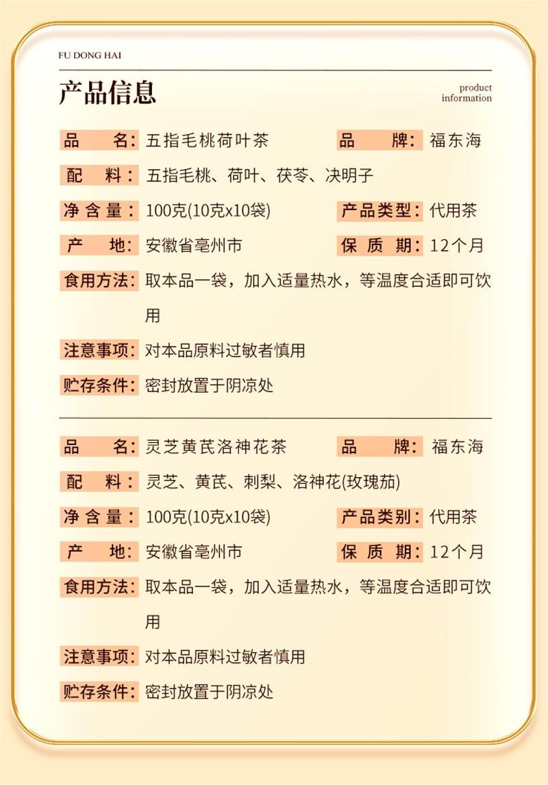 【中國直郵】 福東海 早清晚養五指毛桃荷葉茶靈芝黃耆洛神花組合花茶 200g