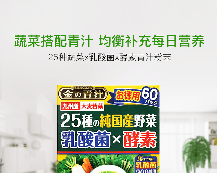 日本药健无添加25种蔬菜x乳酸菌x酵素青汁粉末||60包- 亚米 日本药健无添加25种蔬菜x乳酸菌x酵素青汁粉末||60包- 亚米