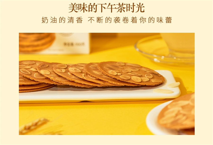 【中國直郵】稻香村 杏仁瓦片休閒零食餅乾茶點糕點好吃小吃食品160g/盒