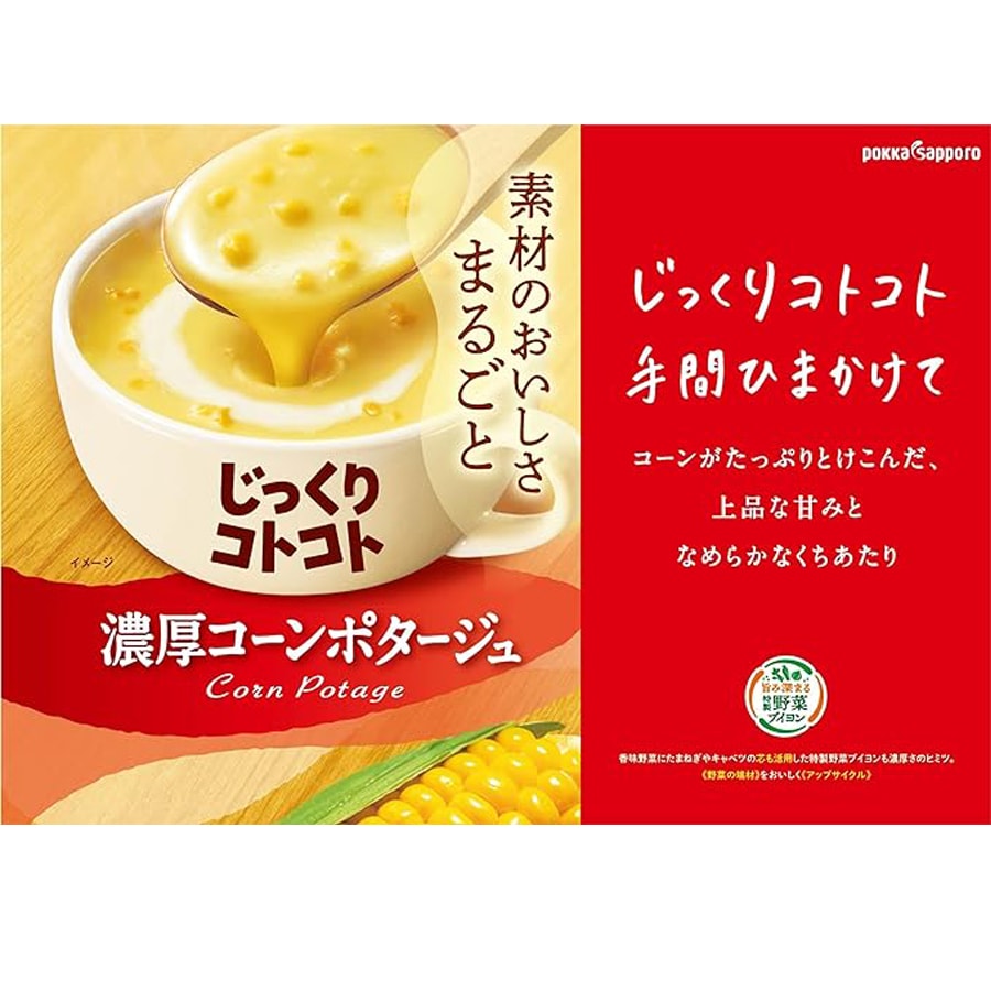 【日本直郵】POKKA SAPPORO 濃厚北海道玉米奶油濃湯速溶湯 3包入