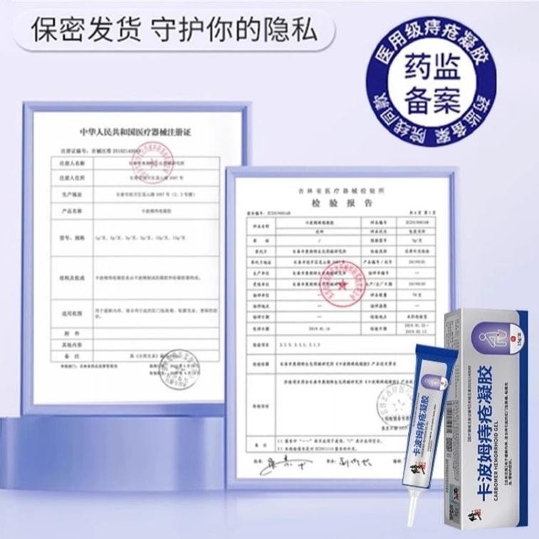 【中國直郵】 修正 卡波姆痔瘡膏醫用凝膠肛門軟膏內痔混合痔瘡專用 15g/支