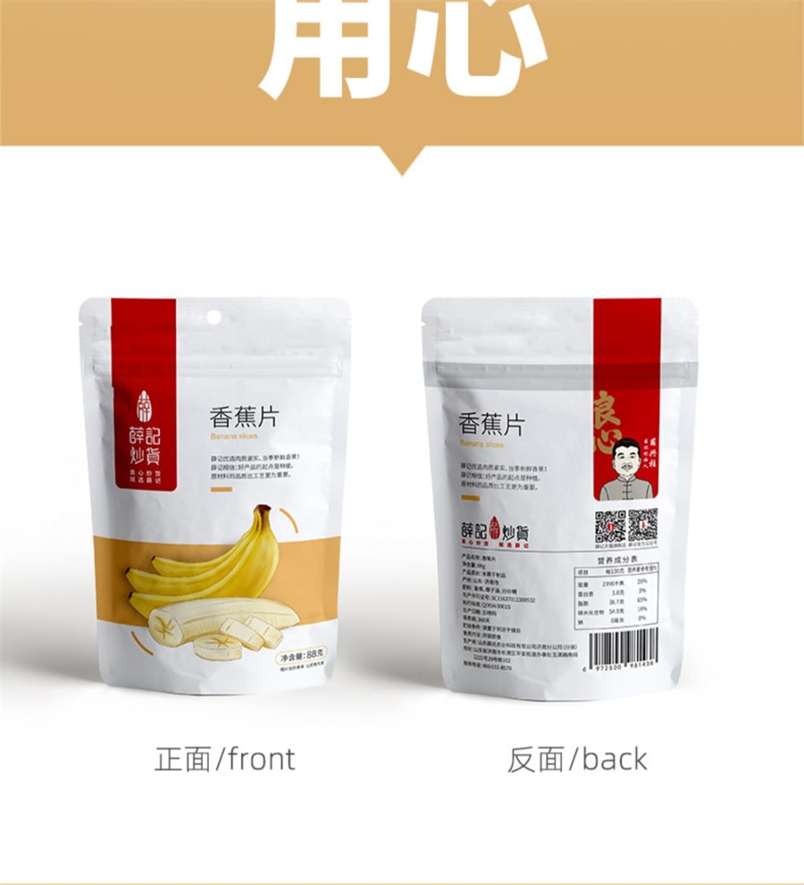 【中國直郵】薛記炒貨 香蕉片香蕉乾香蕉脆片水果乾88g/袋