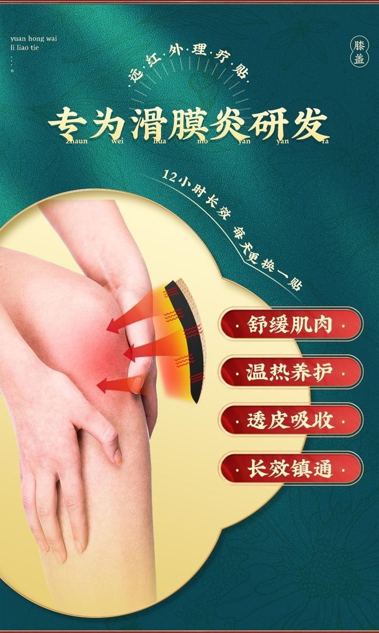 【中國直郵】 寶芝林 遠紅外線理療貼 滑膜炎專用貼膏 膝蓋關節疼痛專用膏 損傷修復膝蓋熱敷貼 8貼/盒