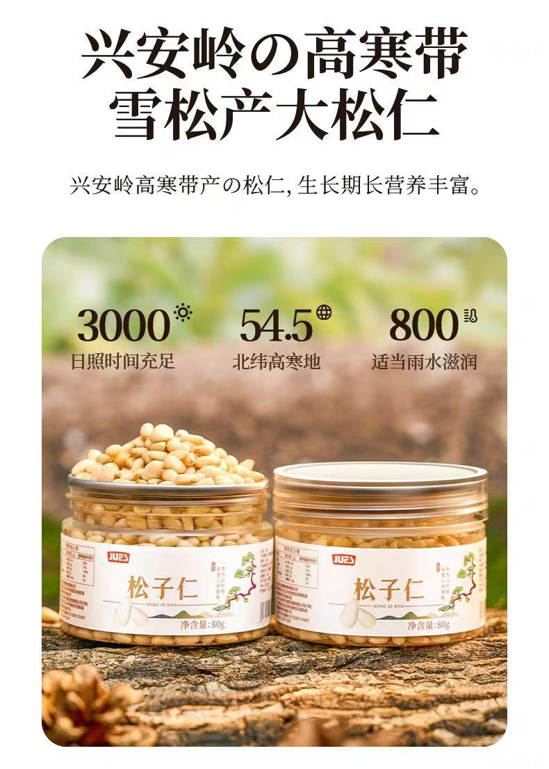 【中國直郵】 絕膳 松子仁 特級東北松子仁 新貨大顆粒堅果點心 80g