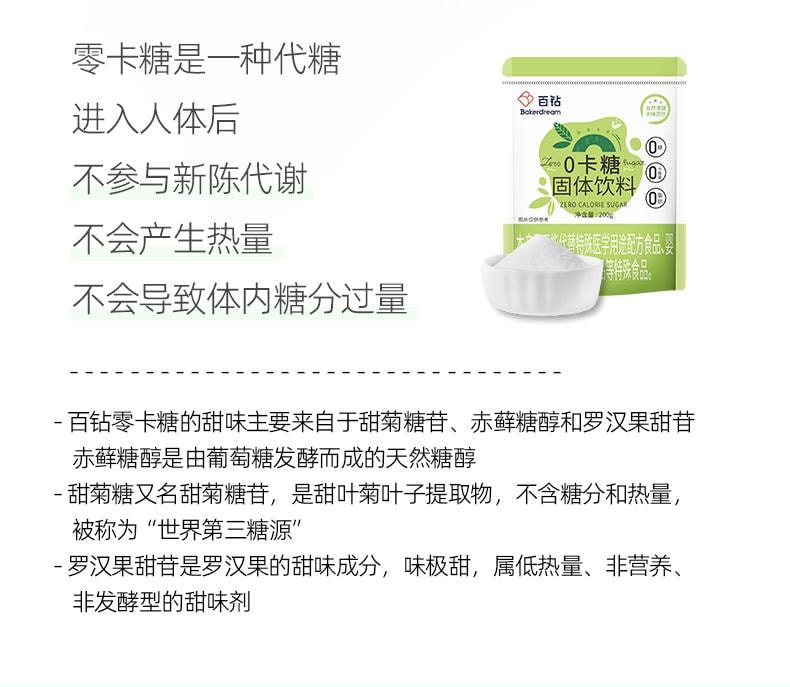  安琪 【三大健康糖混合配方】百鑽 零卡糖 代糖無蔗糖0卡0脂赤藻醣醇甜菊糖搭羅漢果優於木糖醇糖 200g/袋 甜點早餐家用炒菜煲湯調味品【自然代糖 健康無負擔】