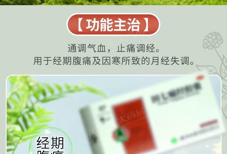 云南白药 国药准字 田七痛经胶囊 通调气血 止痛调经 用于经期腹痛及因寒所致的月经失调 12粒*2板