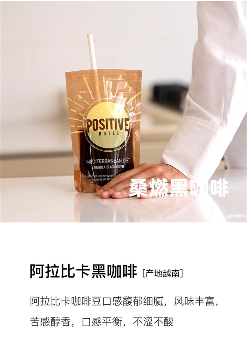 【中國直郵】Positive Hotel PH地中海每日黑咖啡美式袋裝即溶美式咖啡 錫蘭肉桂+綠燃+生可可+煙燃(趙露思-明星代言)
