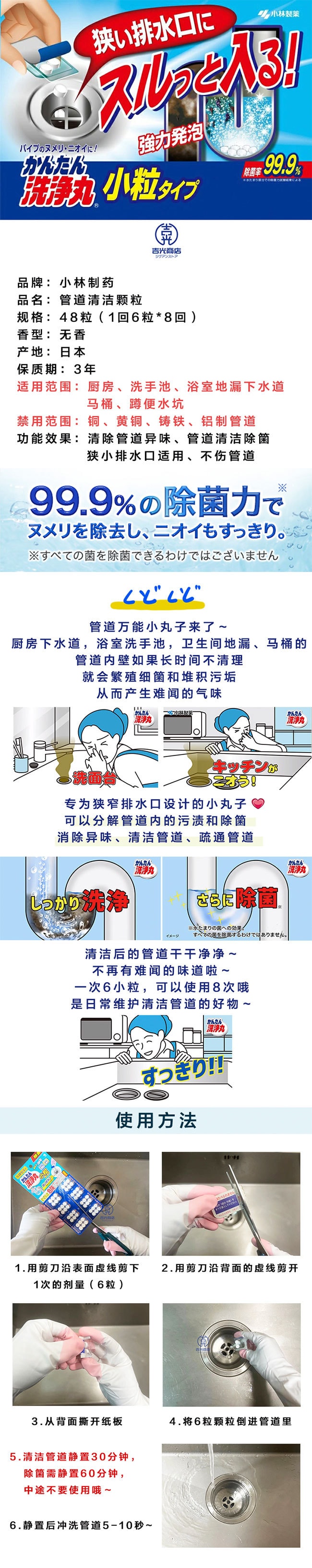 【日本直郵】KOBAYASHI小林製藥 下水道清潔洗淨丸48枚 管道排口馬桶去味消臭