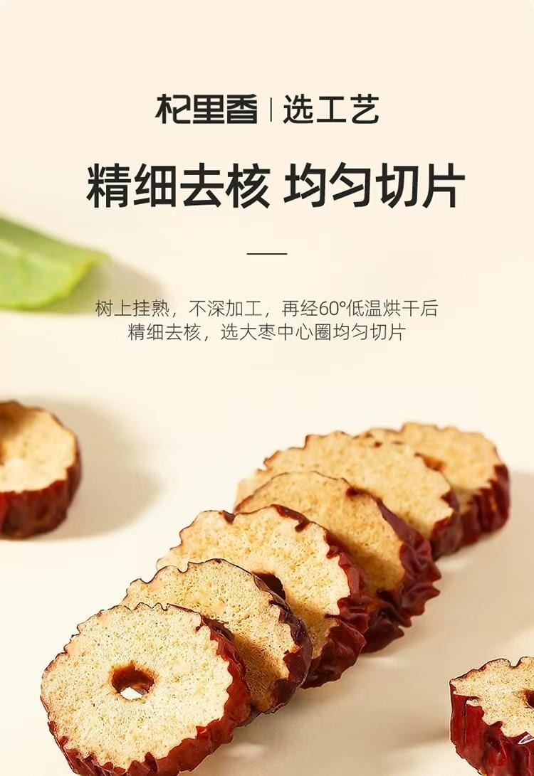 杞里香 新疆若羌产地 甜脆红枣干 红枣片 70克