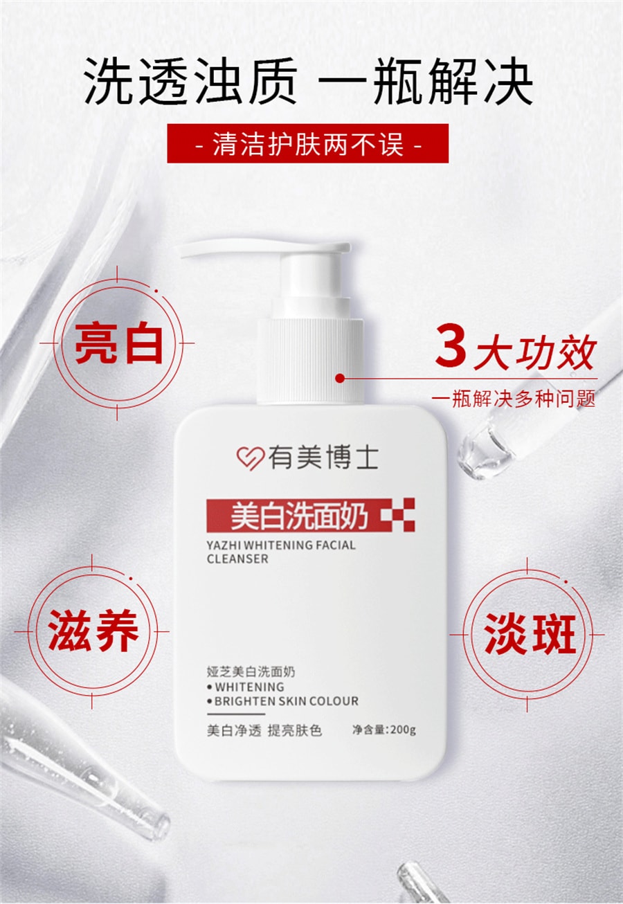 【中国直邮】有美博士 美白洗面奶烟酰胺补水保湿控油清洁泡沫美白洁面乳 200g