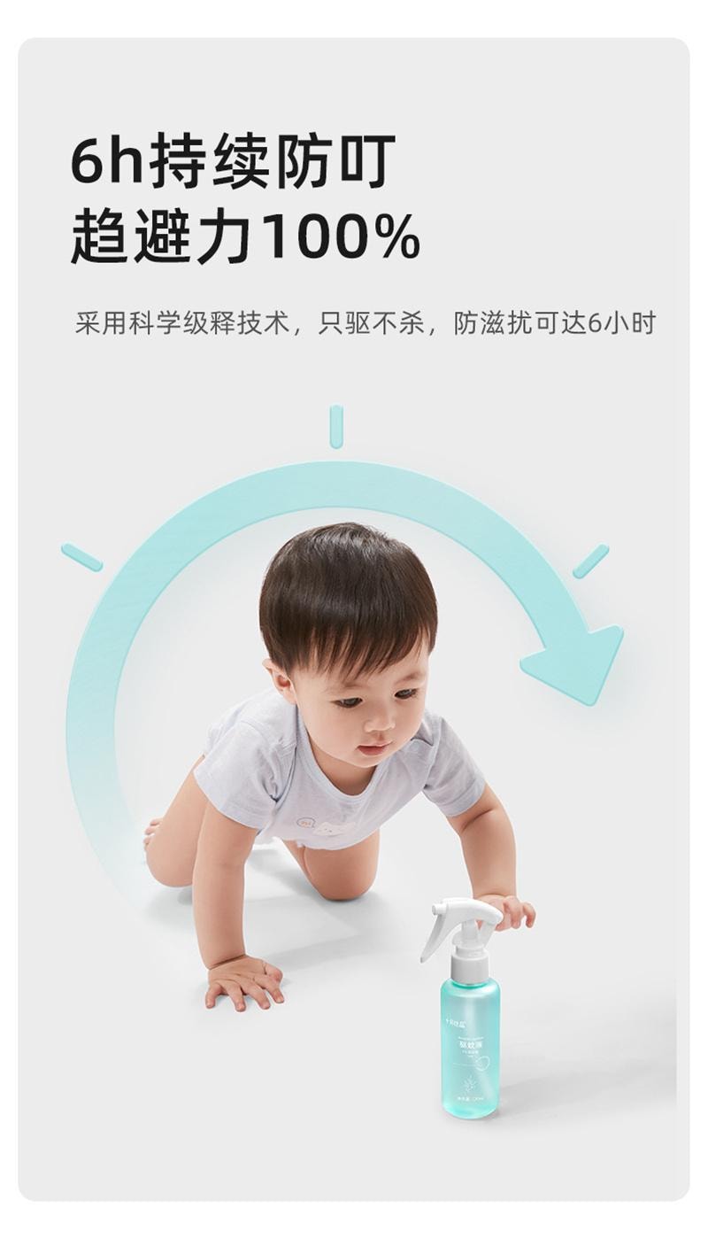 【中国直邮】  十月结晶 驱蚊喷雾婴儿防蚊水户外旅行便携植物精油蚊虫叮咬花露水 120ml