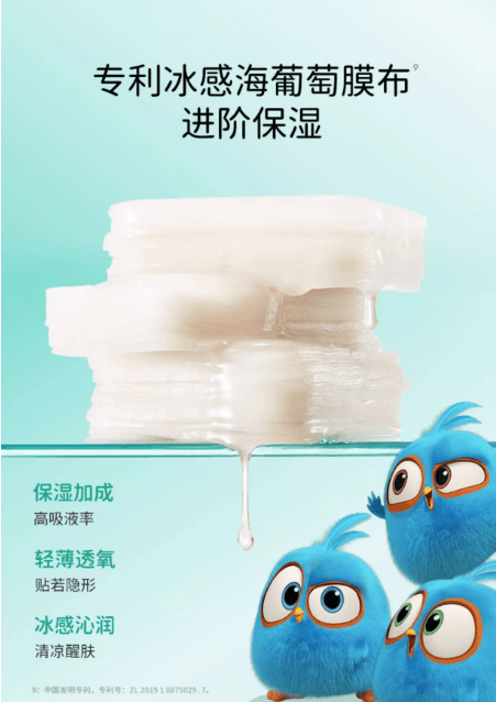 【中國直郵】 達膚妍 憤怒的小鳥聯名 濕敷棉片 海葡萄水光冰冰膜 保濕鎖水 沁透補水 155ml(70片)