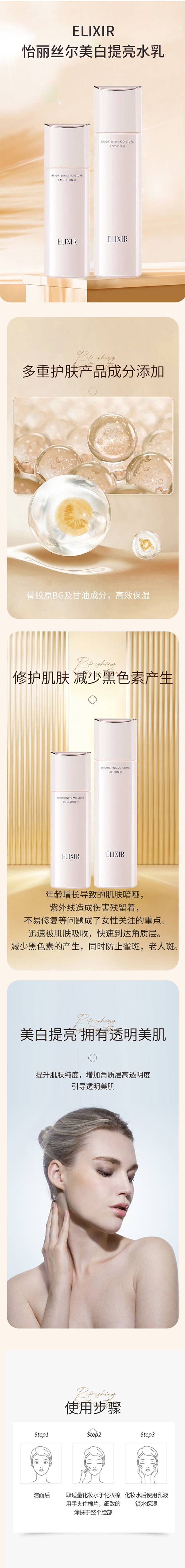 【日本直邮】ELIXIR怡丽丝尔 新版纯肌净白晶润乳液 Ⅲ丰润型 130ml