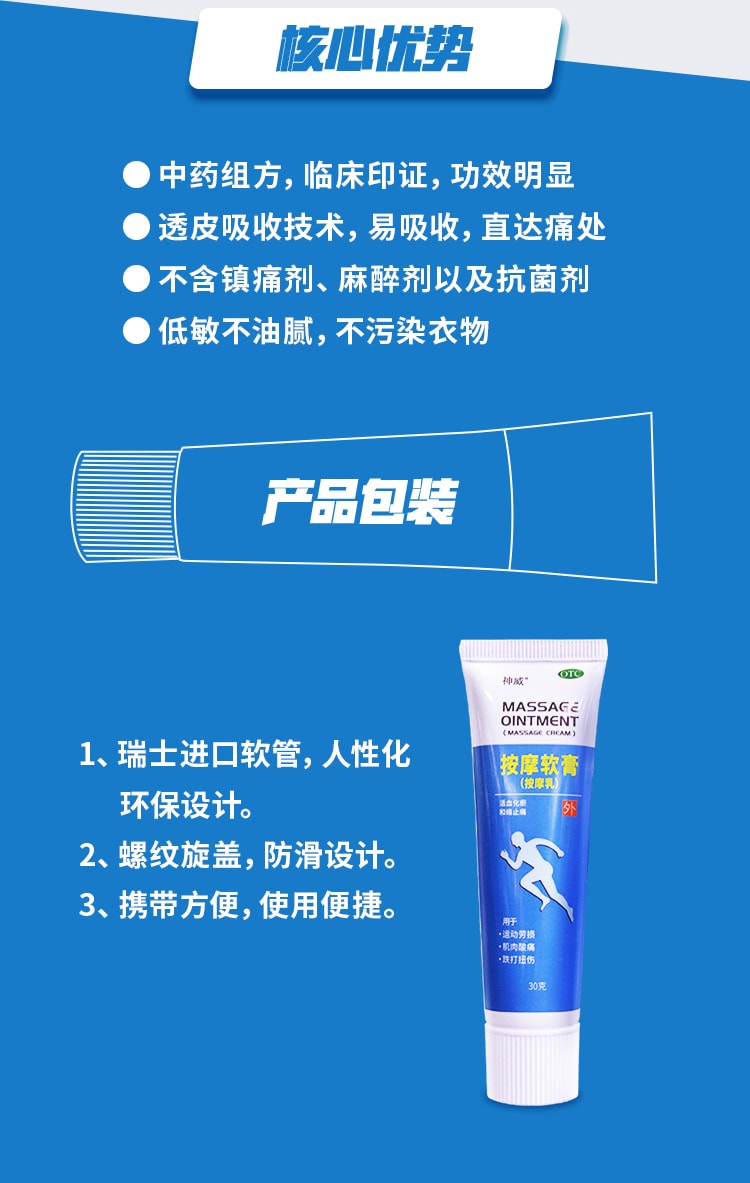【中國直郵】神威 按摩軟膏 適用於運動勞損跌打損傷肌肉酸痛 30g/支