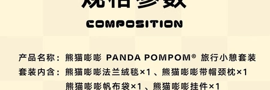 THE BEAST野兽派 旅行小憩套装 毯子帆布袋颈枕 熊猫嘭嘭PANDA POMPOM 