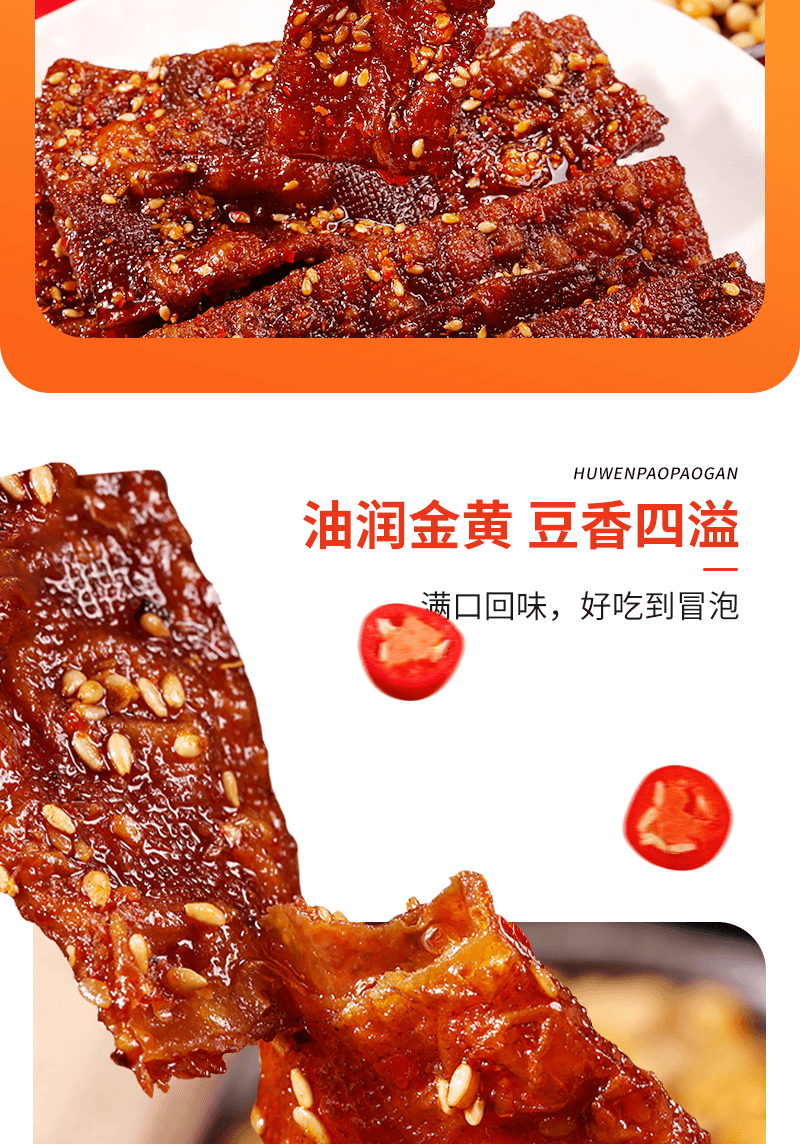 【中国直邮】 思乡山 泡泡干平江辣条湖南特产香辣豆腐皮80g*1袋