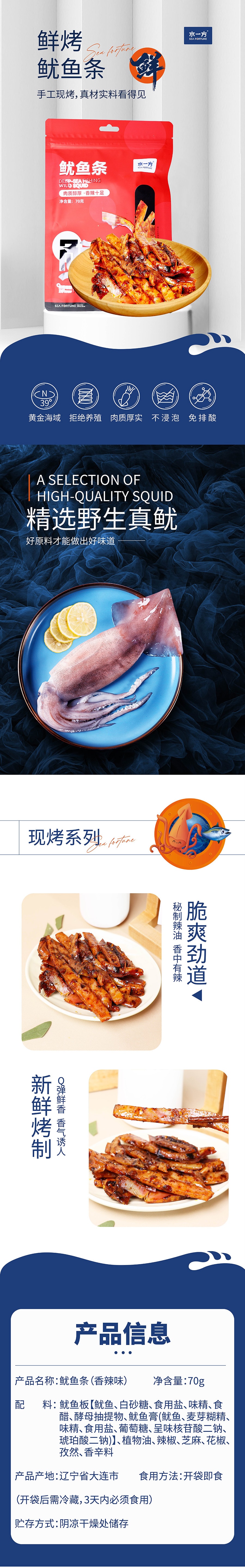 水一方 新鮮烤魷魚條海鮮手撕魷魚乾貨特產零食休閒食品 香辣味 70g