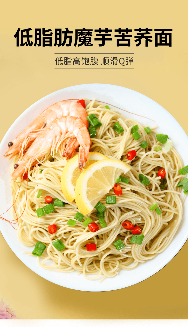  秦食皇 蒟蕎麵 速食粗糧麵300g【健康代餐 亞米獨家】