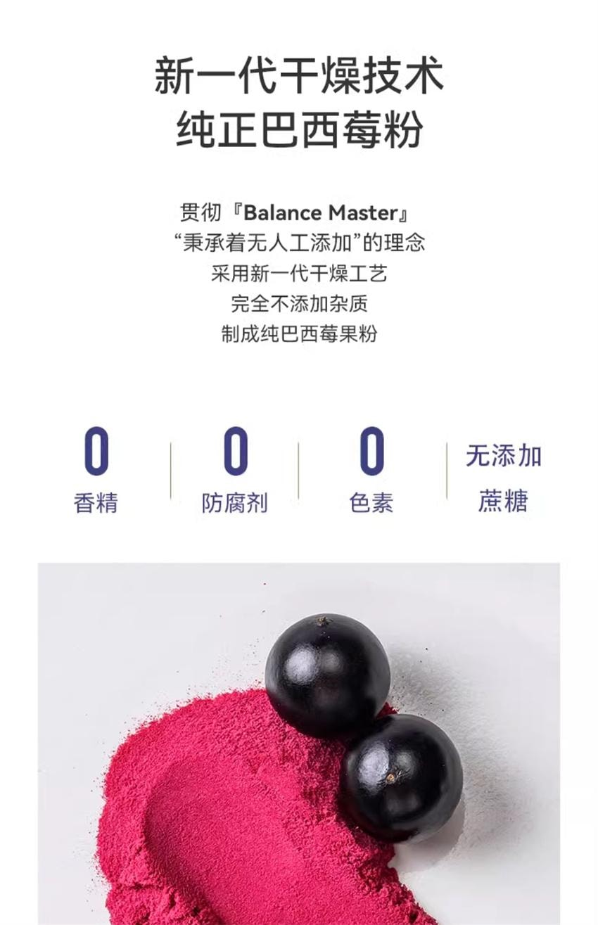 【中国直邮】 均衡大师 巴西莓粉 超级食物acai花青素纤维营养汁冲饮 50g/盒(小红书种草推荐)