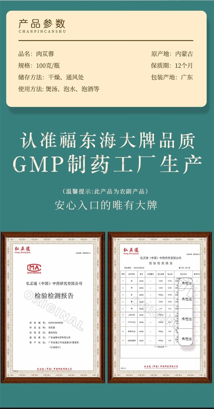 【中国直邮】 福东海 肉苁蓉 锁阳淫羊藿特野级生药材内蒙泡酒茶水100g/罐 补肾壮阳可搭配锁阳 淫羊藿