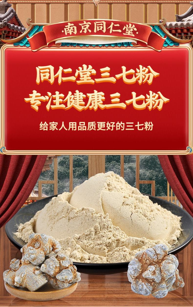【中国直邮】 南京同仁堂 正宗超细 三七粉 有效调理降血糖 活血化瘀 通络 255g/罐