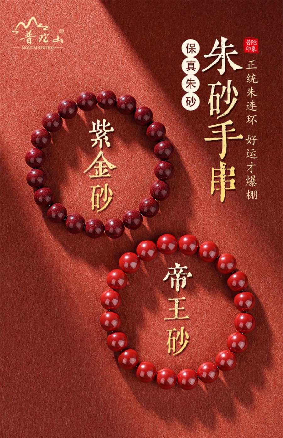 中国直邮】普陀山朱砂手串女款天然原矿男士紫金砂护身符8mm 帝王砂- 亚米