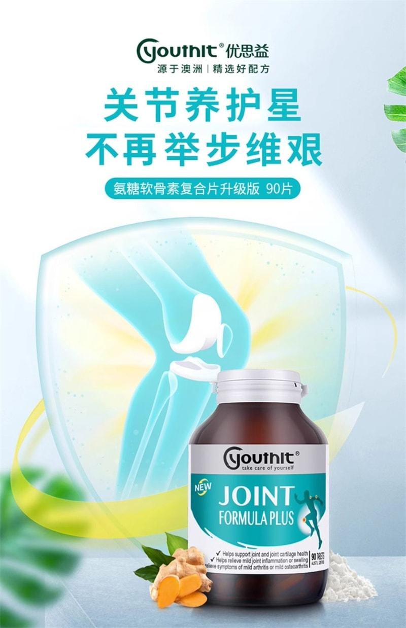 【中国直邮】澳大利亚 优思益 氨糖软骨素复合片 实力护骨 灵活修护 快速缓解疼痛感 90片/瓶