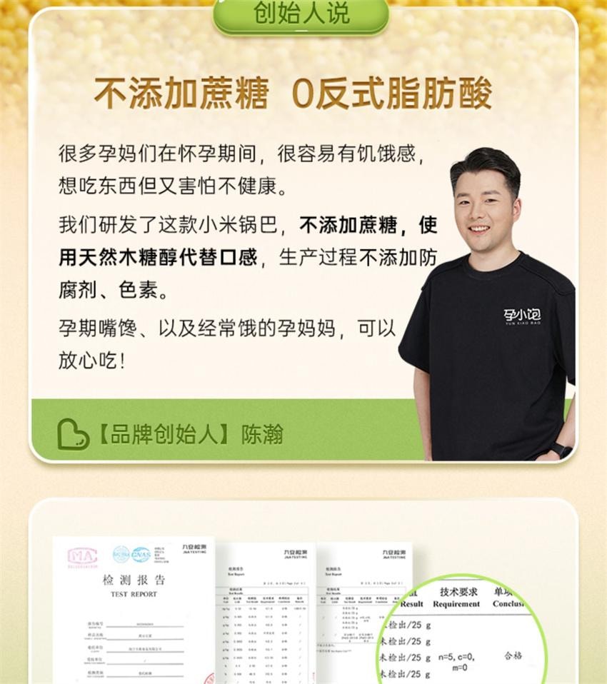 【中国直邮】 孕小饱 小米锅巴 无添加适合孕妇零食吃的小吃营养怀孕期 70g/袋