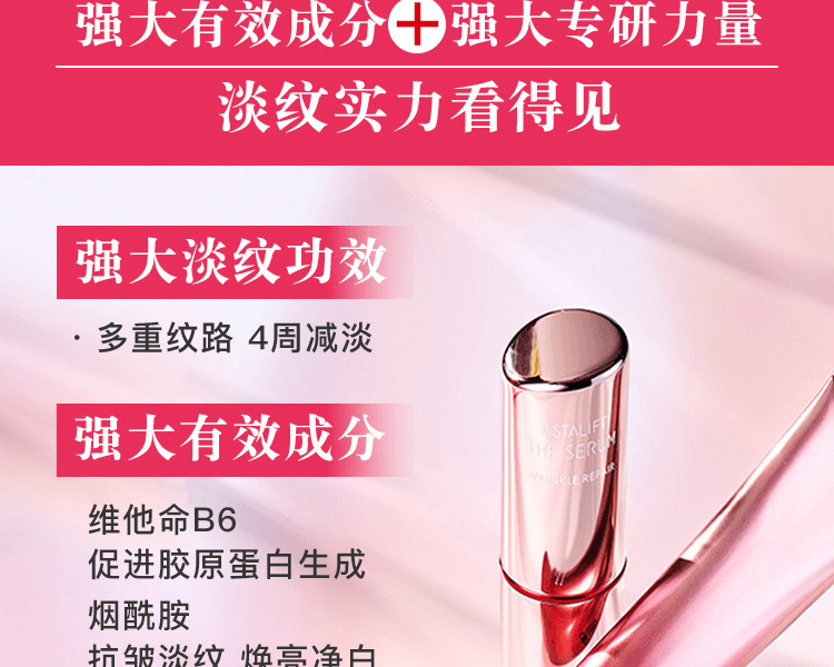 ASTALIFT 艾诗缇||THE SERUM臻粹精华眼部日用抗皱棒||5g