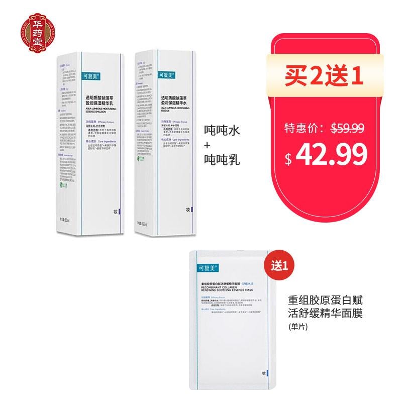  可複美 噸噸水120ml+ 噸噸乳 80ml (水乳套裝)