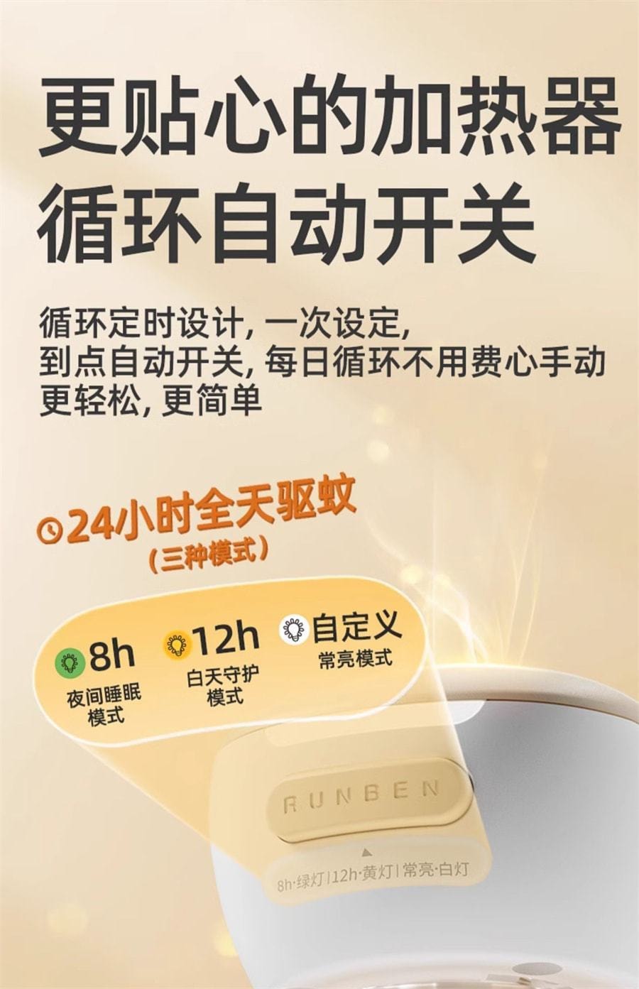 【中国直邮】润本 电热蚊香液家用插电式补充液无味婴儿孕妇定时电蚊香器驱蚊液 无味4液+1器