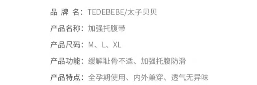 太子貝貝 托腹帶 孕婦專用 淺藍灰色 XL碼(腹底圍106~120cm)