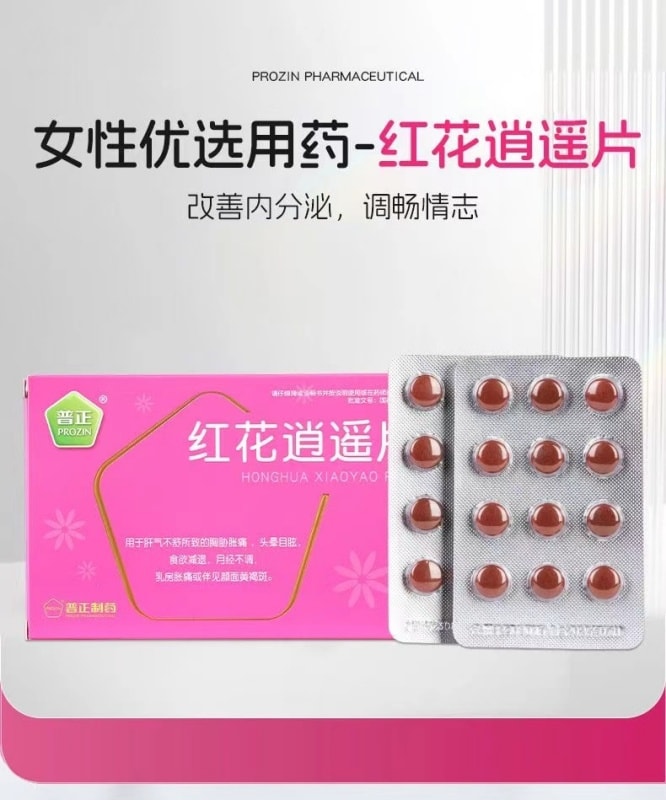 【中国直邮】 普正 红花逍遥片舒肝理气活血月经不调胀痛治黄褐斑 24片/盒