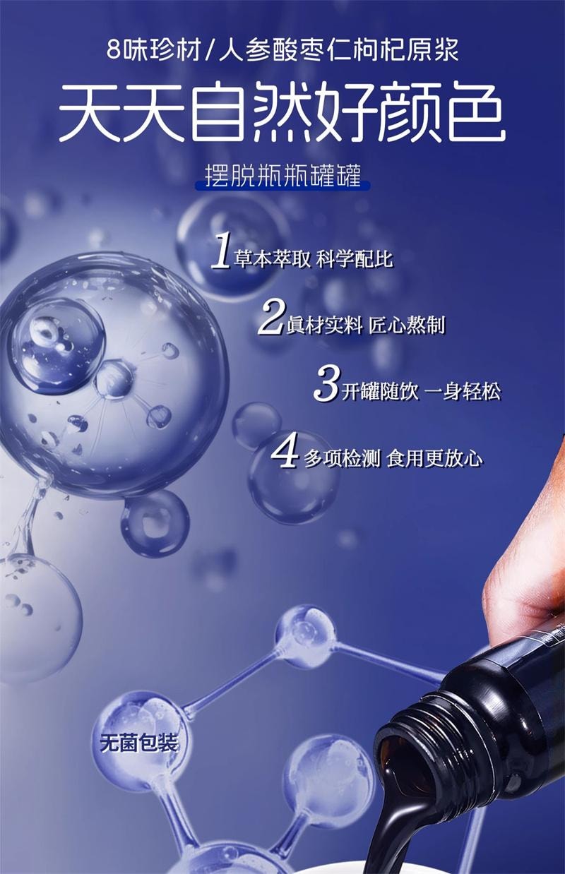 【中国直邮】 福东海 小睡瓶人参酸枣仁百合茯苓茶晚安膏晚安茶  350ml(50ml*7瓶)