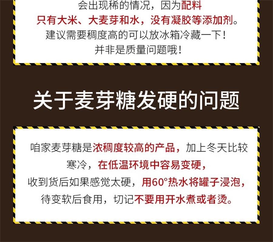 【中国直邮】 杏林草堂 传统麦芽糖 棒棒糖稀年货纯正怀旧传统烘焙搅搅粘牙糖饴糖500g/罐