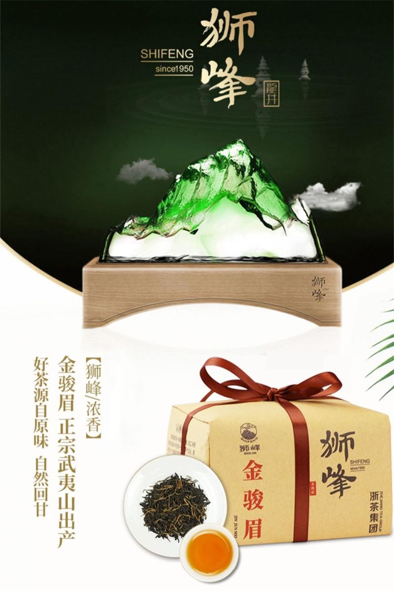 【中國直郵】 獅峰茶葉 紅茶金駿眉正宗武夷山一級濃香型半斤茶葉 250g