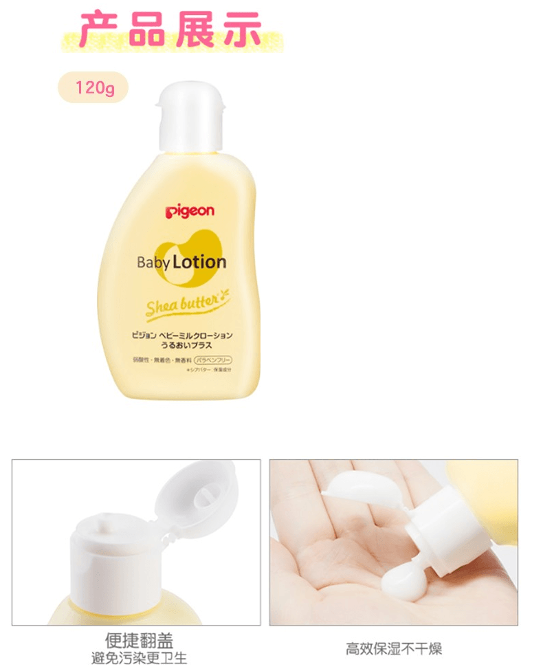 日本 PIGEON 貝親 嬰兒新生兒乳木果油高保濕乳液 強效滋潤型潤膚露 寶寶兒童身體乳護膚乳 120g