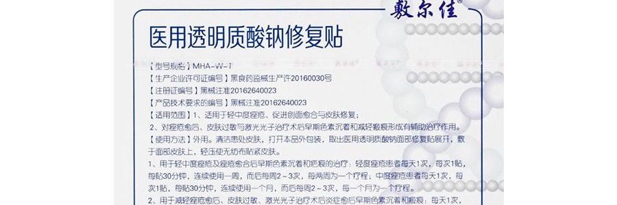 VOOLGA敷爾佳 白膜醫用透明質酸鈉修復貼醫用敷料 面部術後修復舒緩去紅 5片裝 醫美面膜NO.1 (新舊包裝隨機發貨)