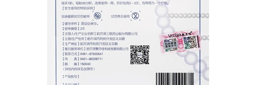 VOOLGA敷爾佳 白膜醫用透明質酸鈉修復貼醫用敷料 面部術後修復舒緩去紅 5片裝 醫美面膜NO.1 (新舊包裝隨機發貨)
