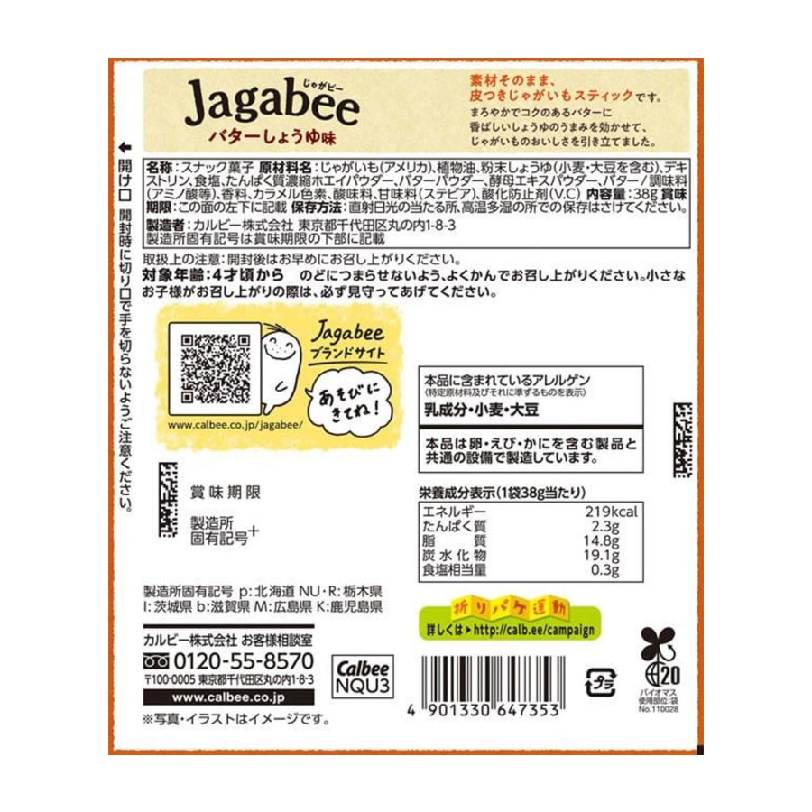 【日本直郵】 卡樂比 CALBEE 卡樂B 薯條 薯條三兄弟平替版 奶油醬油風味 1包 38g