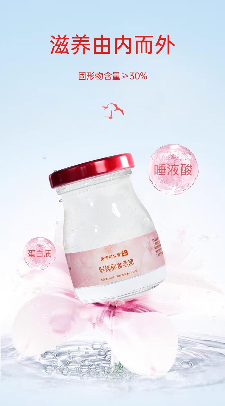 南京同仁堂 【超高浓度全程溯源】 即食鲜炖燕窝礼盒  30%浓度 40g*7 冰糖燕窝天然胶原 抗老 滋养肌肤 滋补中老年女性孕妇礼品礼盒 自用实惠 配套礼袋过年春节送礼有面【7瓶礼盒一周每天一瓶】